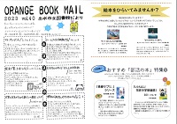 オレンジブックメールVol37