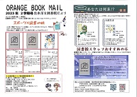オレンジブックメールVol37