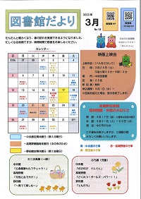 図書館だより