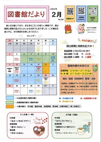 図書館だより