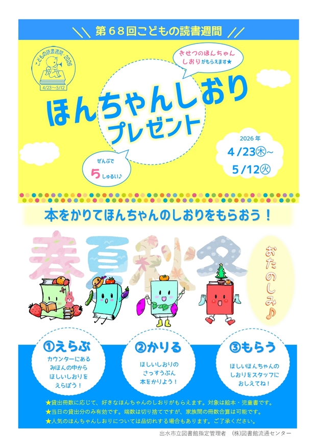 ２０２６年・第６８回 こどもの読書週間企画
