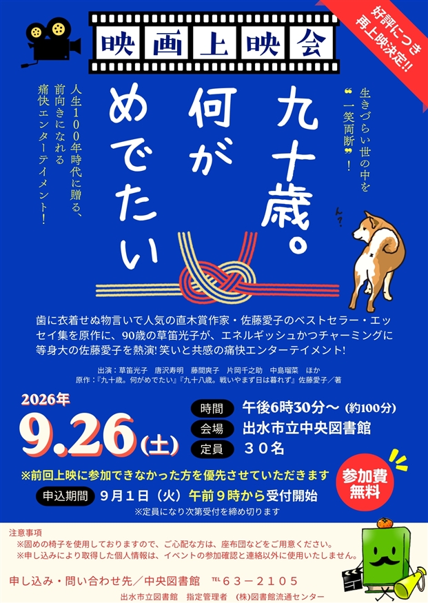 映画上映会の開催のお知らせ