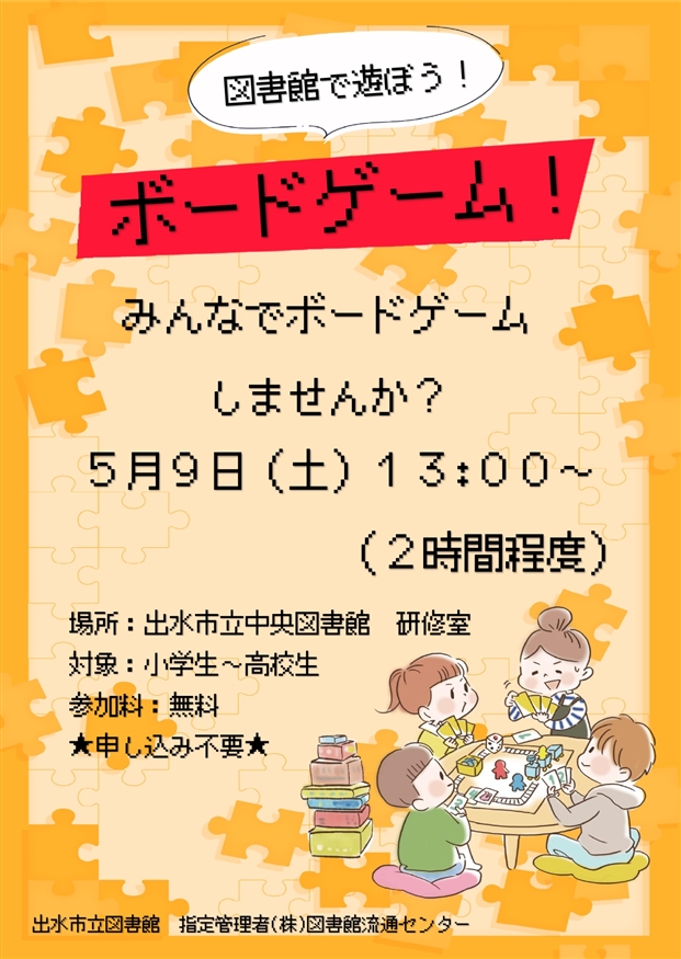 図書館で遊ぼう！≪ボードゲーム！≫